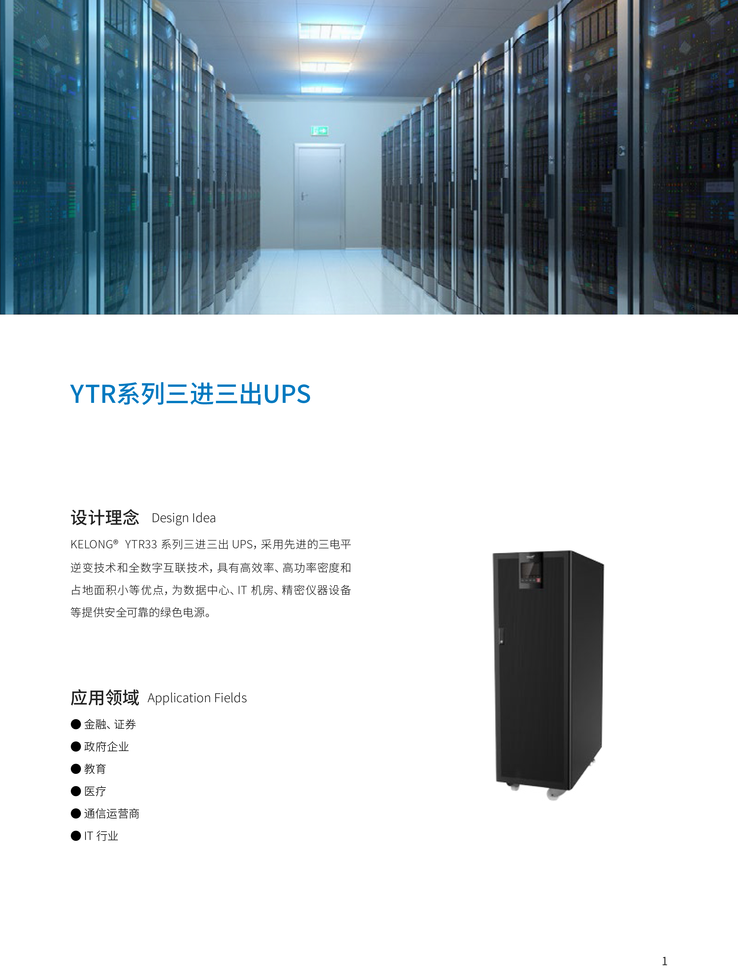 科华UPS参数型号 科华UPS参数型号