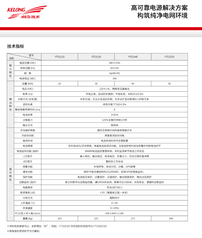 科华UPS,参数,型号 科华UPS,参数,型号